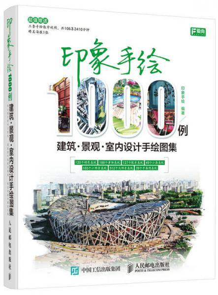 印象手绘1000例