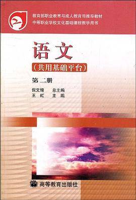 语文（第二册）