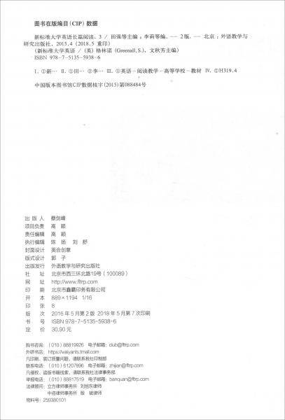 新标准大学英语3（第二版 长篇阅读）