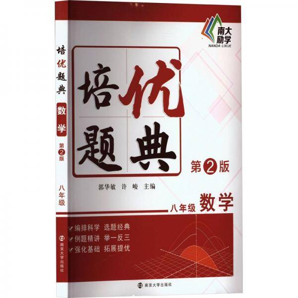 培优题典 数学