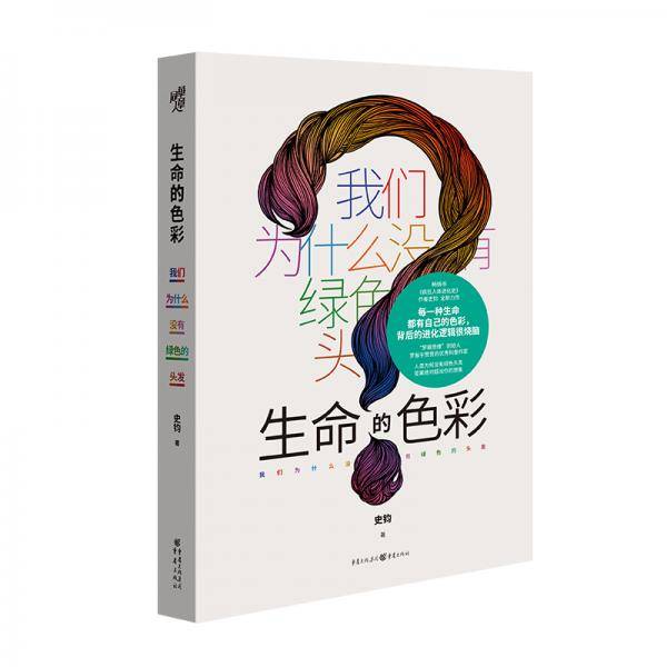 生命的色彩