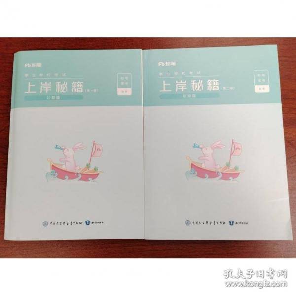 事业单位考试上岸秘籍