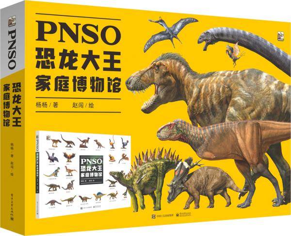PNSO恐龙大王家庭博物馆小猛犸童书