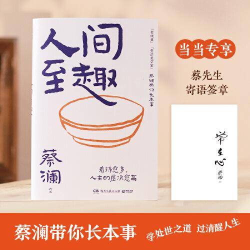 人间至趣