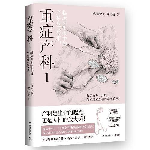 重症产科.1（临床医生眼中的产科真实故事！产房内外生命与家庭的众生相！）