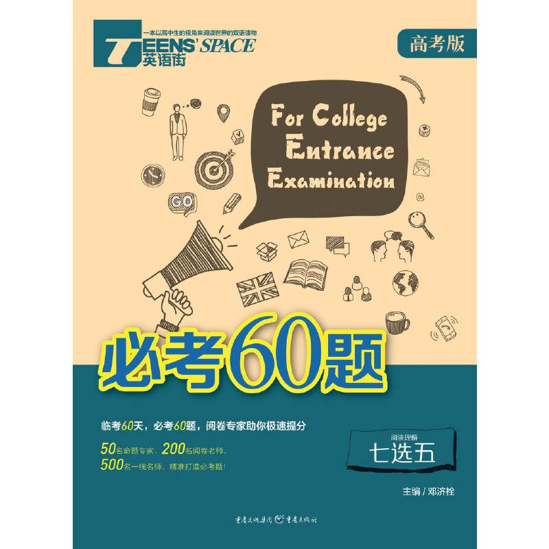 2015英语街必考60题（高考版）7选5阅读理解