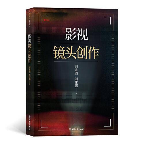 影视镜头创作