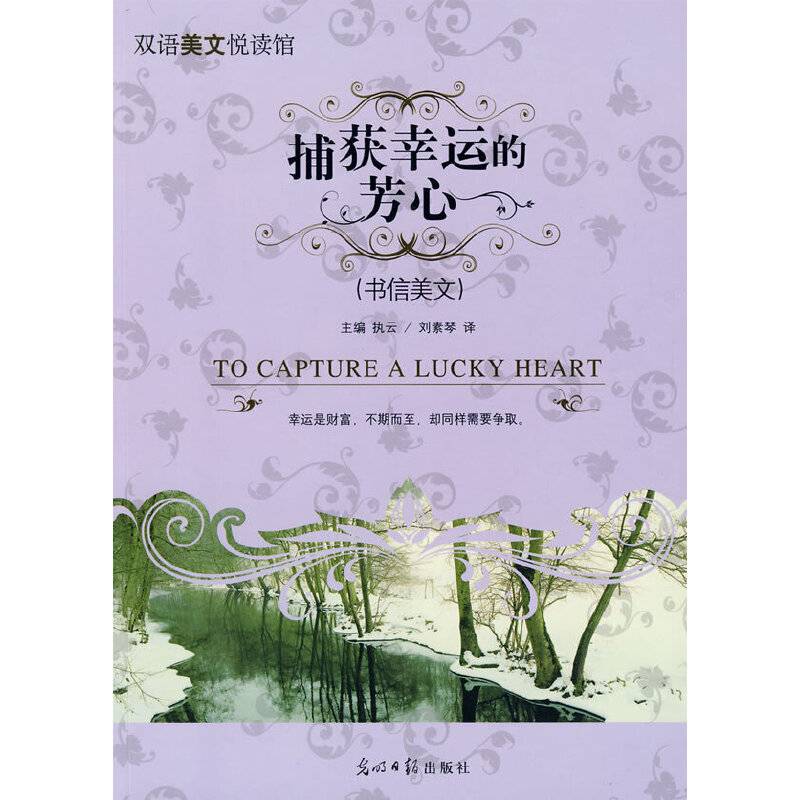 捕获幸运的芳心
