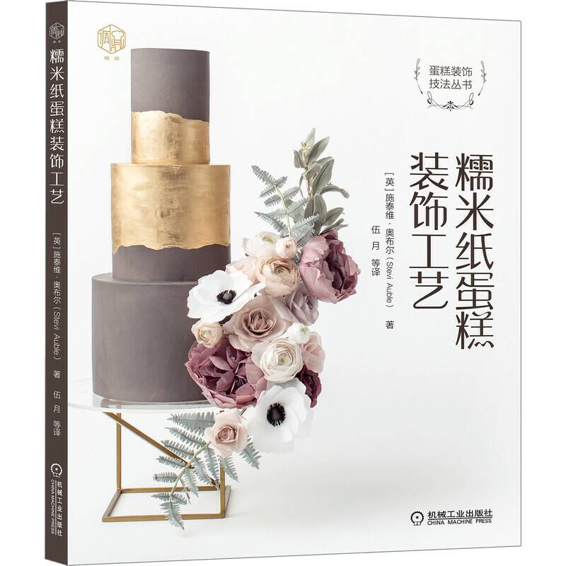 糯米纸蛋糕装饰工艺