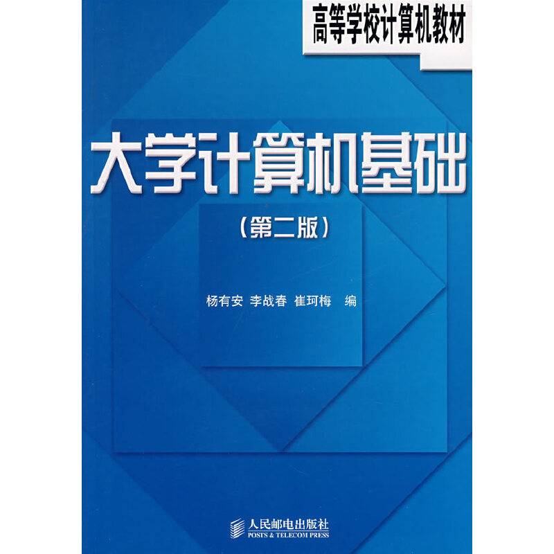 大学计算机基础