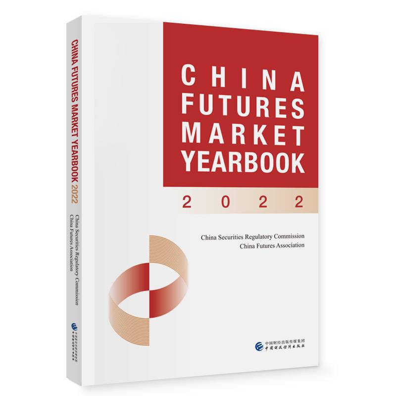 中国期货市场年鉴（2022）（英文版）