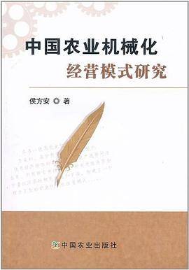 中国农业机械化经营模式研究