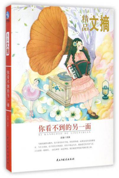 精品文摘：你看不到的另一面