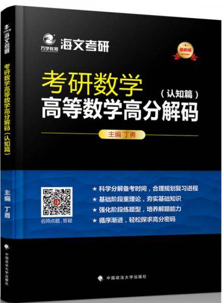 考研数学高等数学高分解码