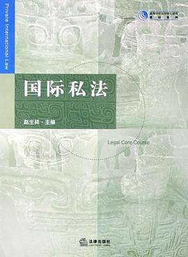 国际私法