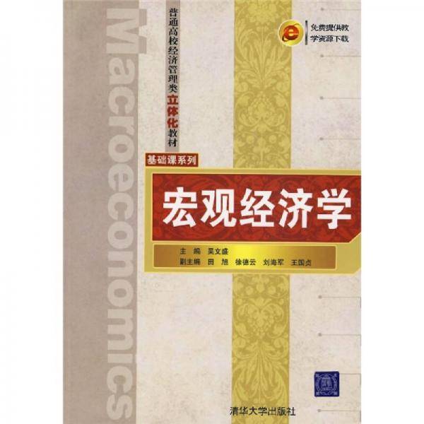 宏观经济学