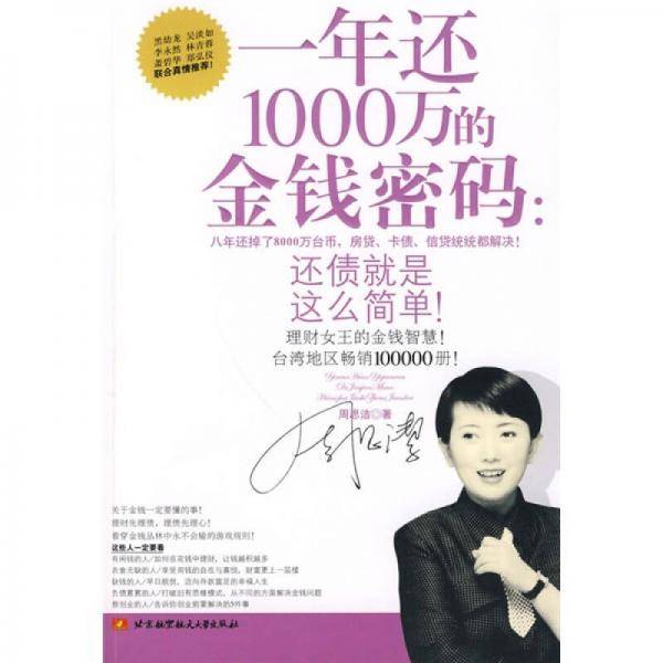 一年还1000万的金钱密码