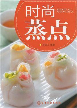 时尚蒸点