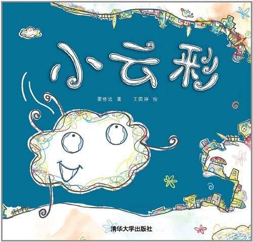 小云彩