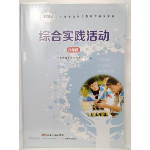 粤教版 综合实践活动