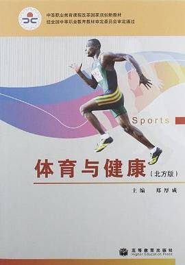 体育与健康