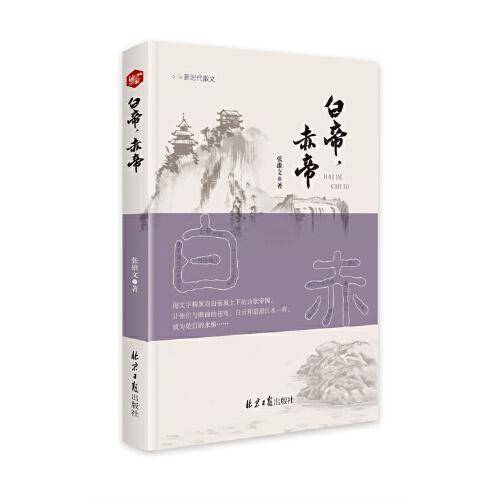 白帝，赤帝