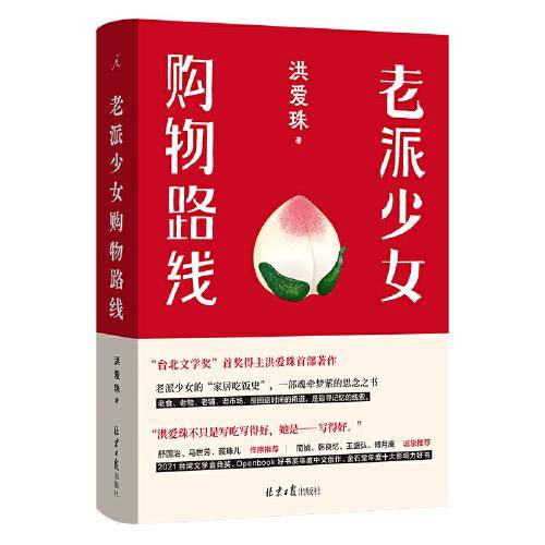 老派少女购物路线