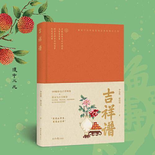 吉祥谱