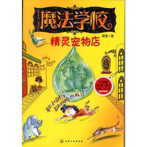 魔法学校