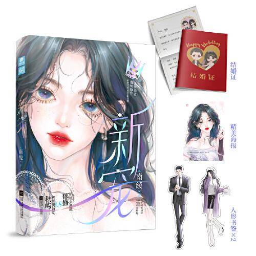 新宠（亲签版）晋江作者南绫都市言情文