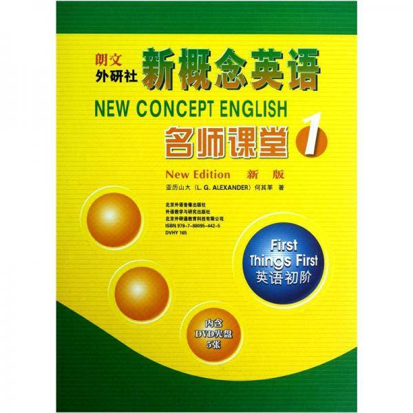 新概念英语名师课堂