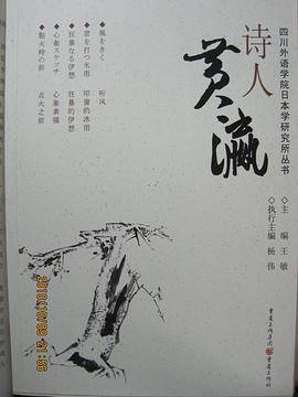 诗人黄瀛