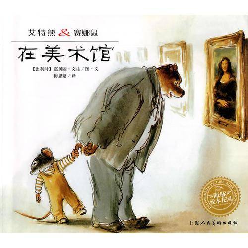 相片的故事-艾特熊&赛娜鼠