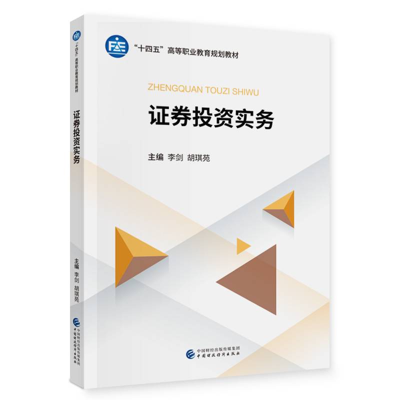 证券投资实务