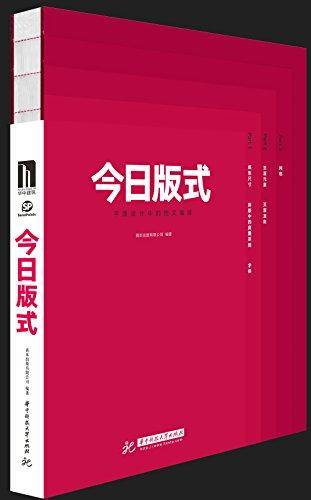 今日版式