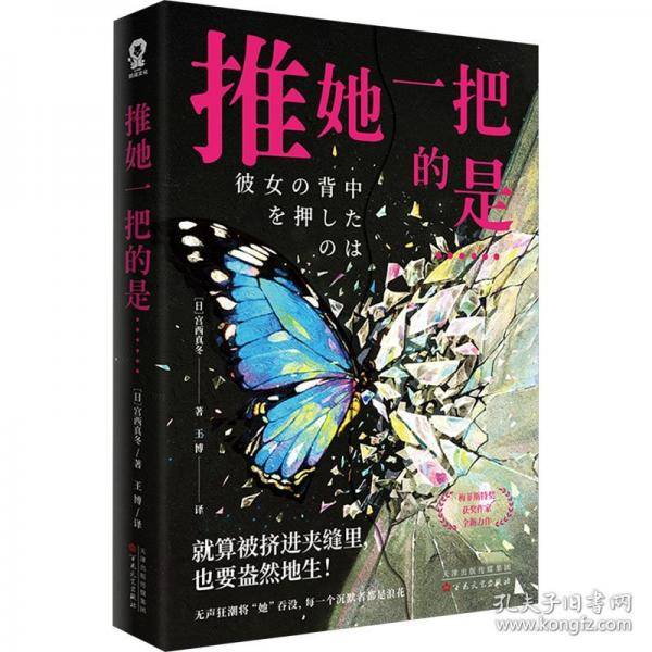 推她一把的是……/［日］宫西真冬