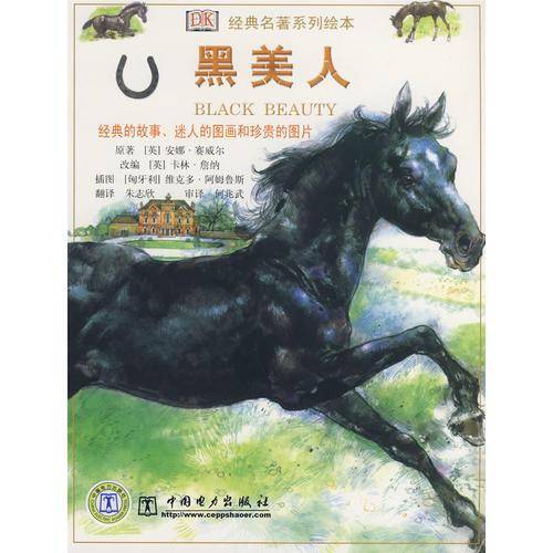 黑美人