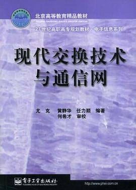 现代交换技术与通信网