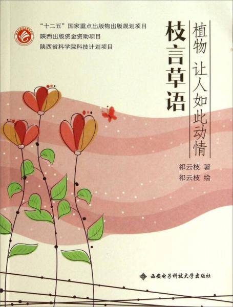 枝言草语