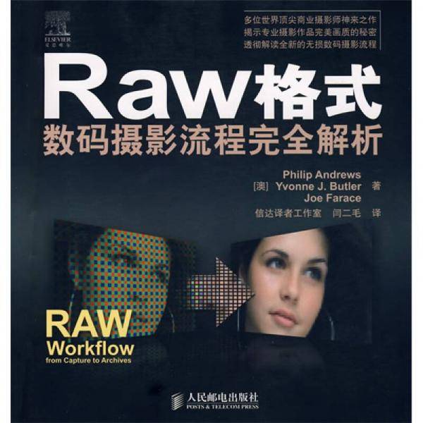Raw格式数码摄影流程完全解析