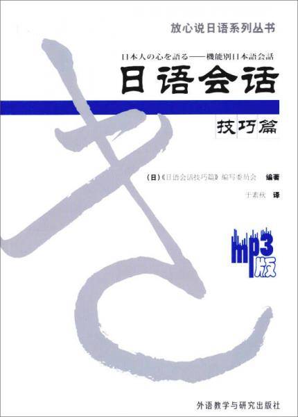 日语会话
