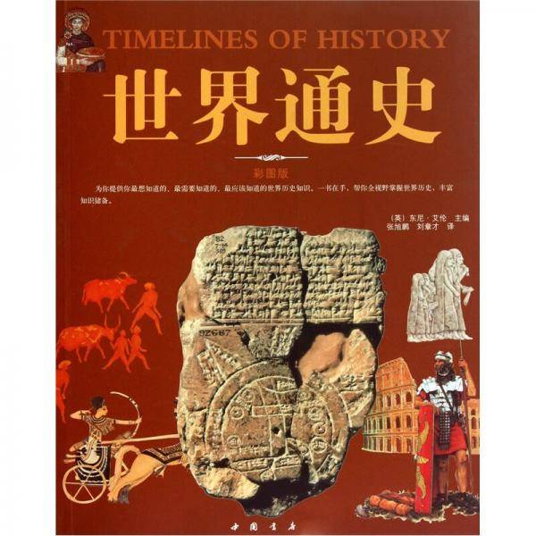 世界通史