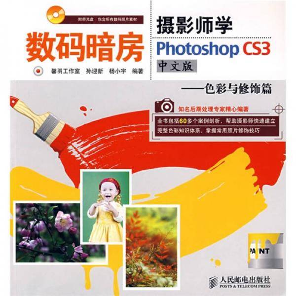 数码暗房