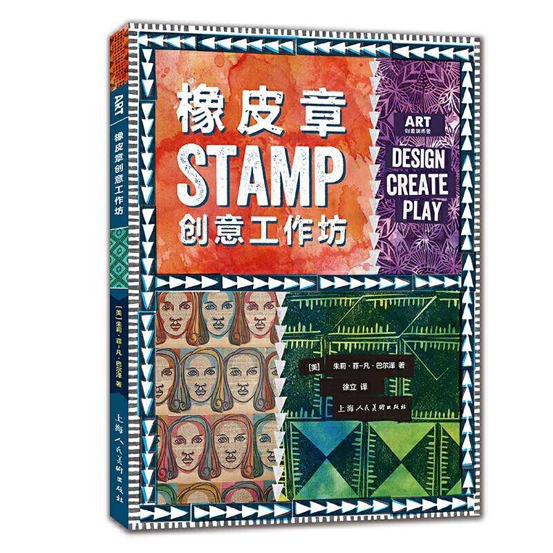 橡皮章创意工作坊——ART创意训练营