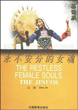 永不安分的女魂