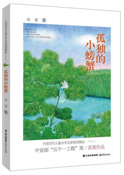 孤独的小螃蟹