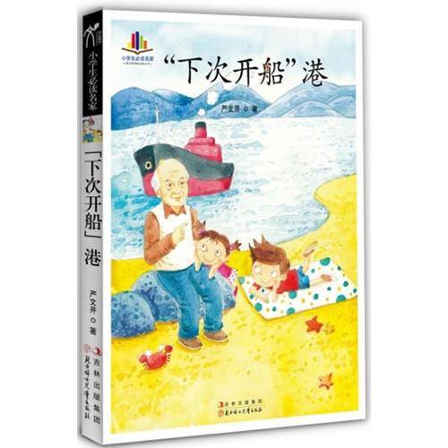 小学生读名家