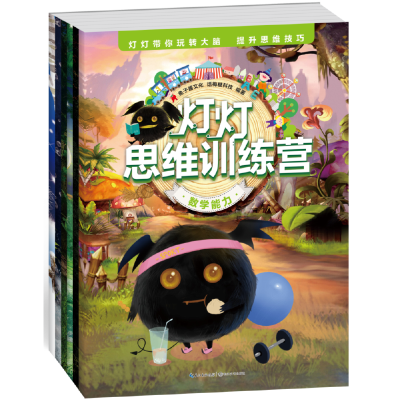 灯灯思维训练营