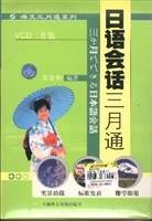 日语会话三月通(VCD)