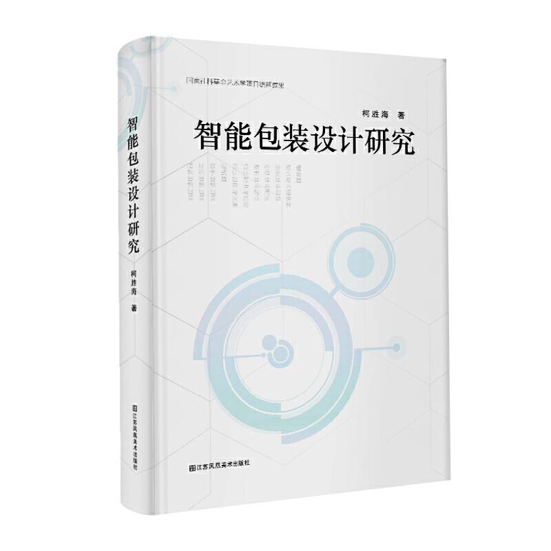 智能包装设计研究